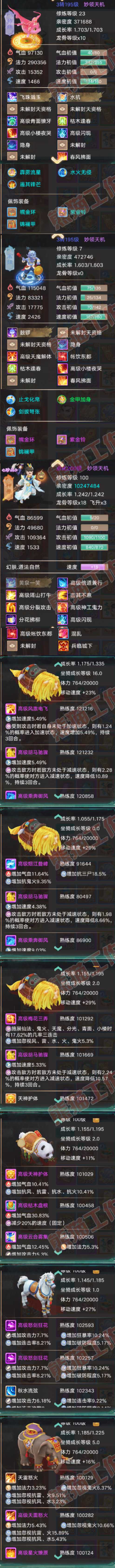 A2056大话西游账号详情图7