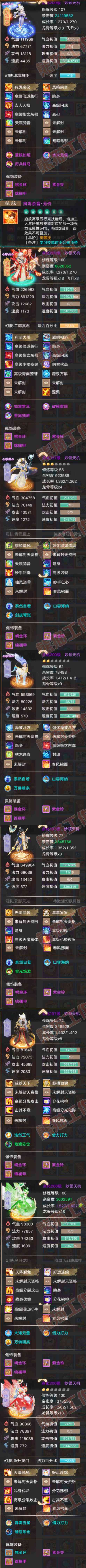 A2056大话西游账号详情图5