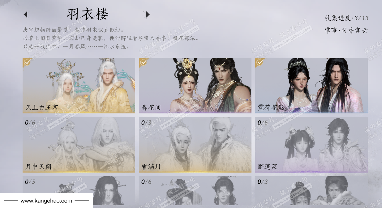 YYS35026燕云十六声账号详情图5