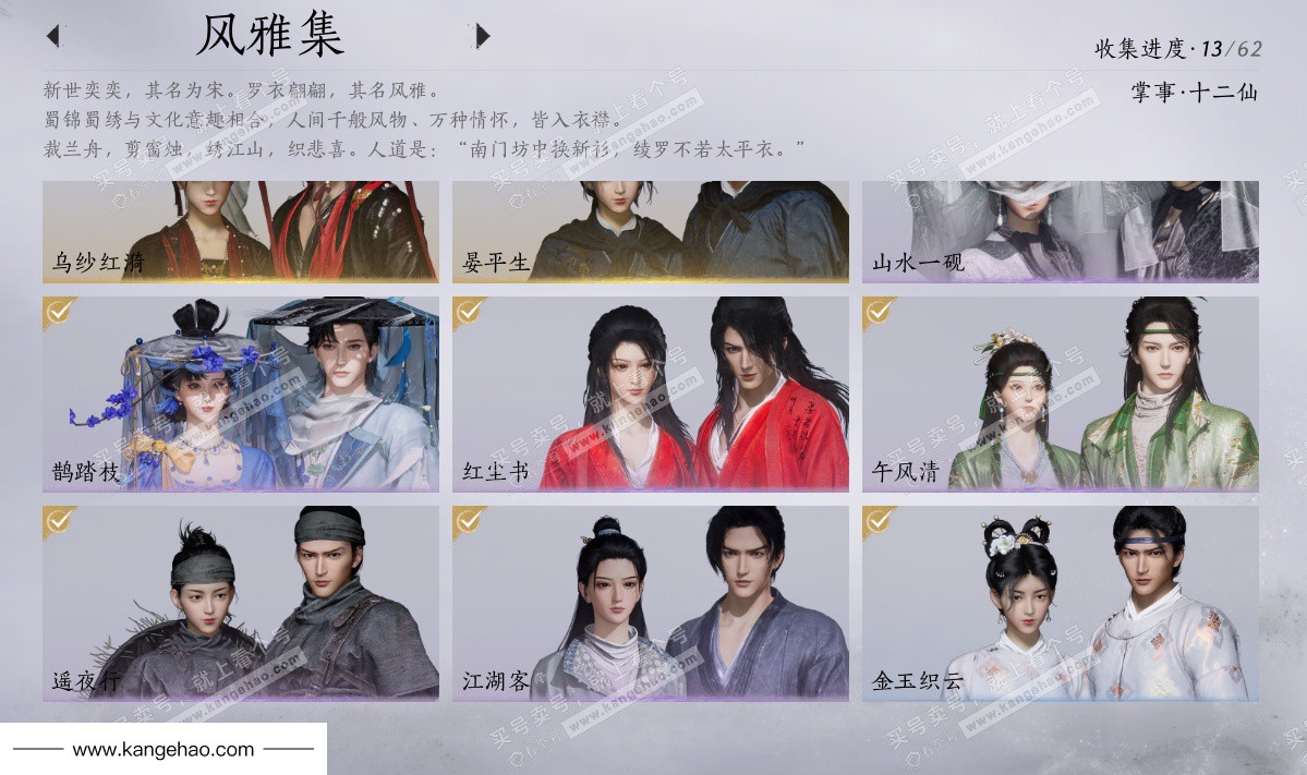 YYS35026燕云十六声账号详情图3