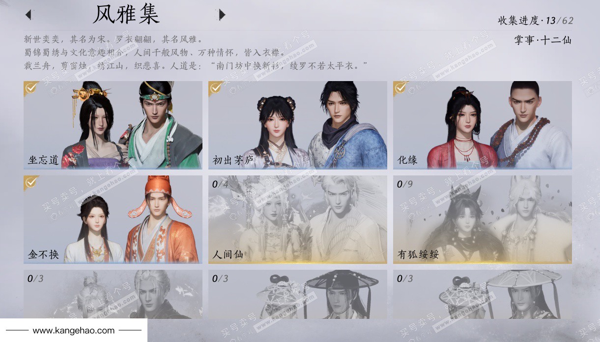 YYS35026燕云十六声账号详情图4