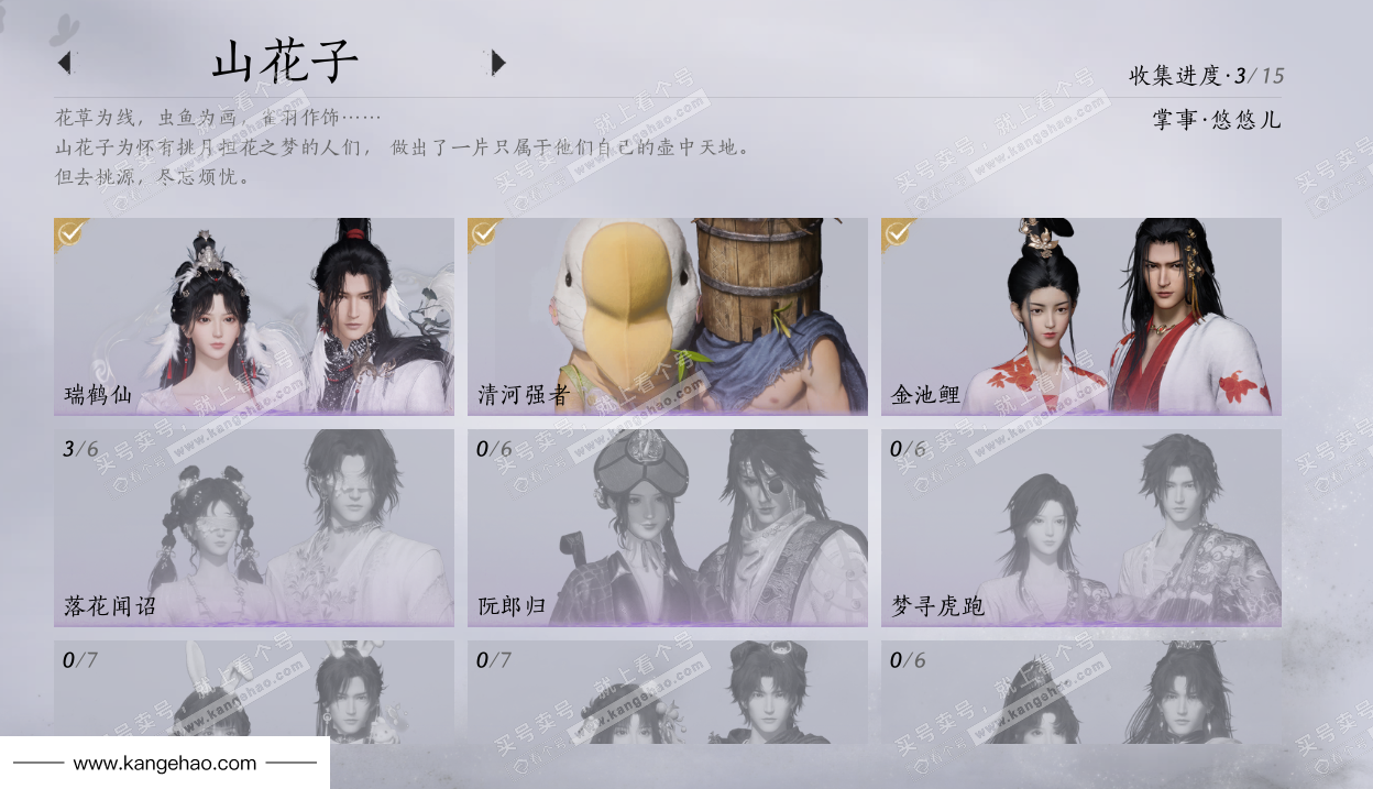 YYS35026燕云十六声账号详情图7