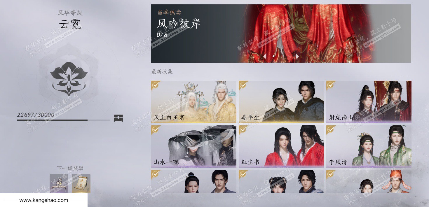 YYS35026燕云十六声账号详情图2