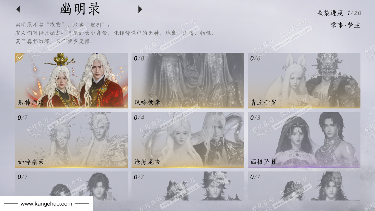 YYS35026燕云十六声账号详情图8