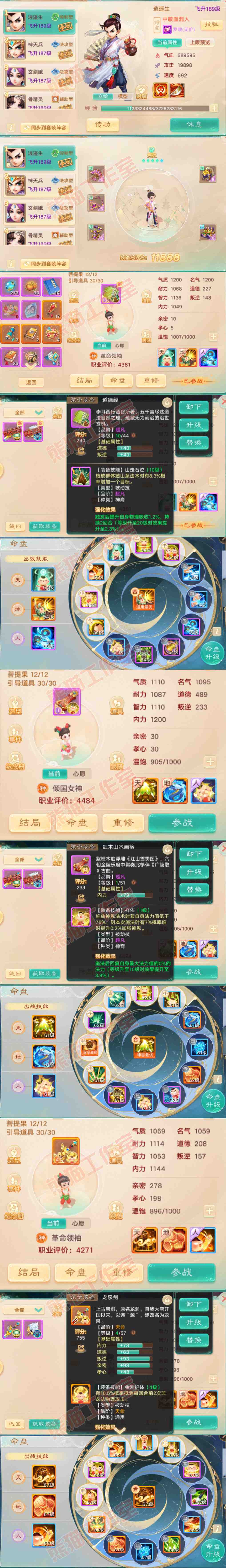 26418大话西游账号详情图11