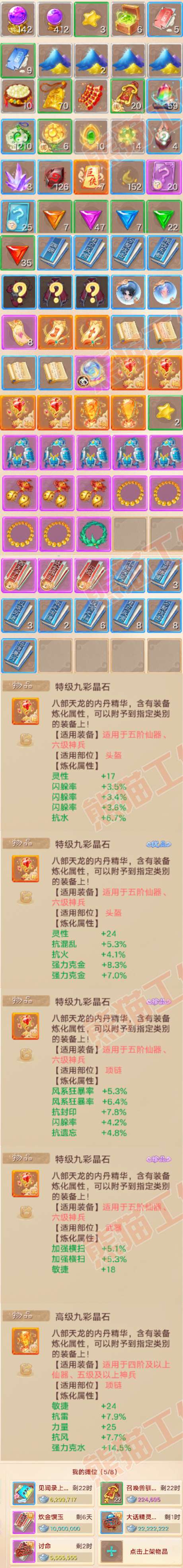 26418大话西游账号详情图9