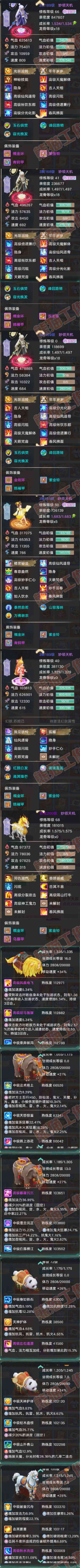 26418大话西游账号详情图8