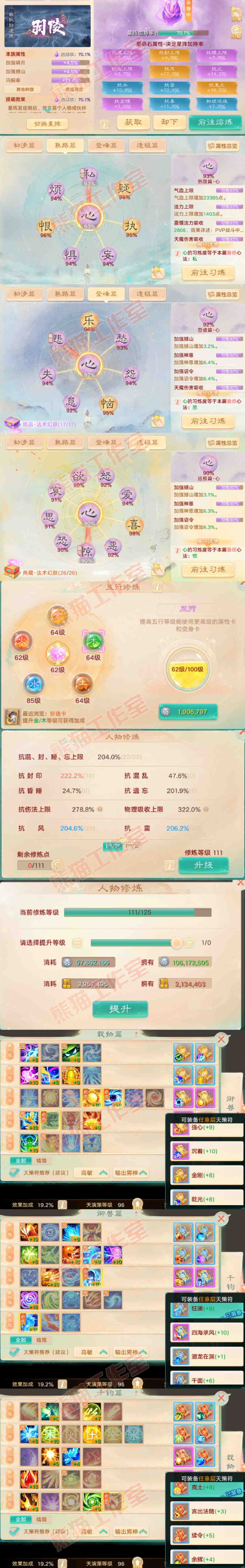 26418大话西游账号详情图3