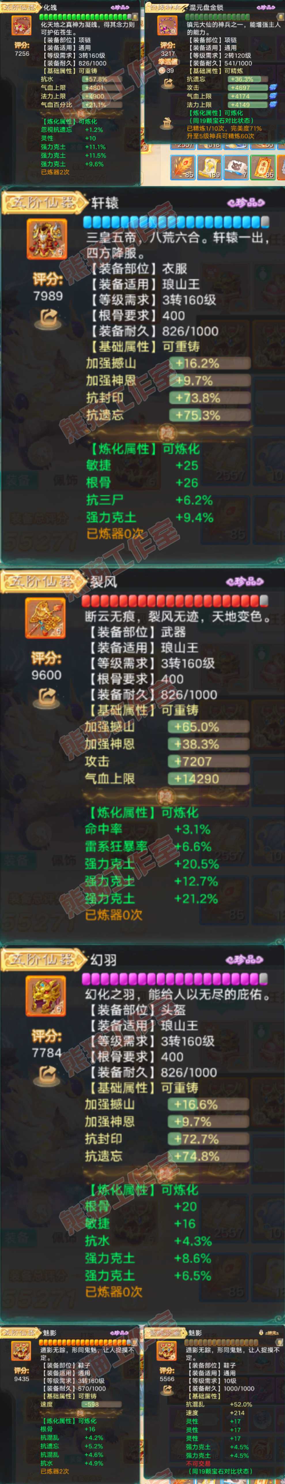 26418大话西游账号详情图4