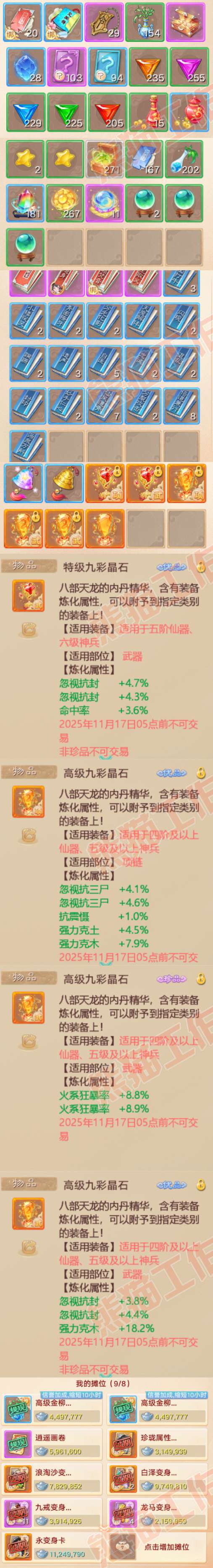 66311大话西游账号详情图10 66311大话西游账号详情图10