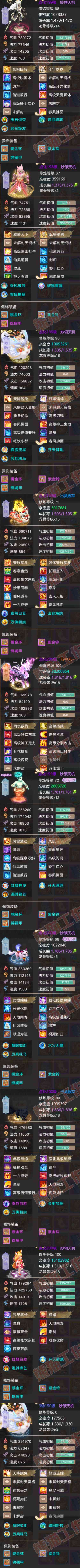 66311大话西游账号详情图8 66311大话西游账号详情图8