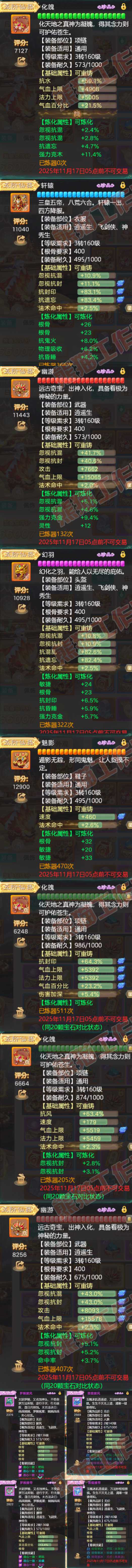 66311大话西游账号详情图4 66311大话西游账号详情图4