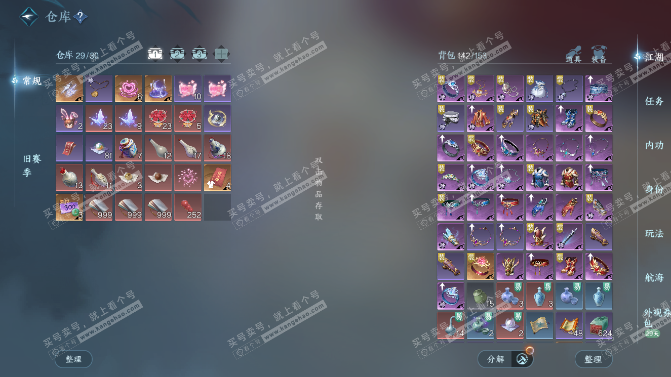 NSH327606逆水寒手游账号详情图2 NSH327606逆水寒手游账号详情图2