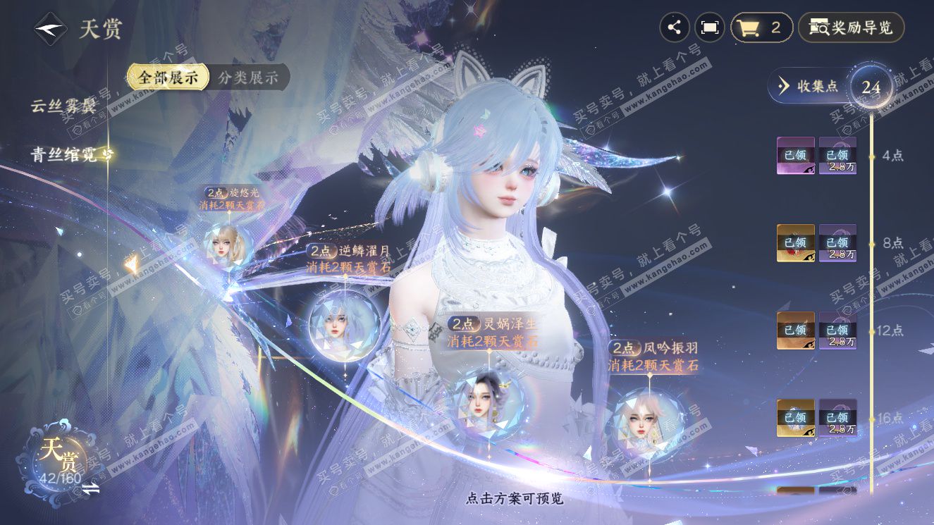 NSH327606逆水寒手游账号详情图10 NSH327606逆水寒手游账号详情图10