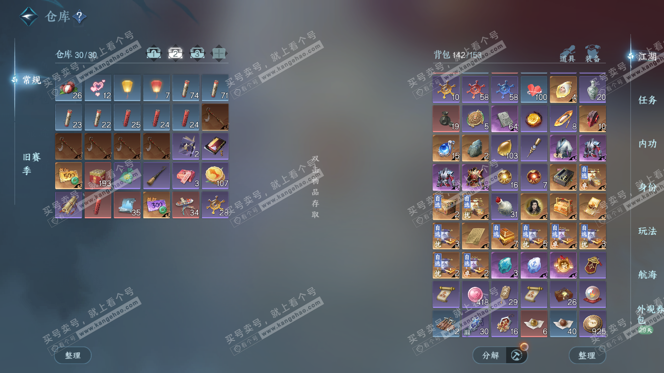 NSH327606逆水寒手游账号详情图3 NSH327606逆水寒手游账号详情图3