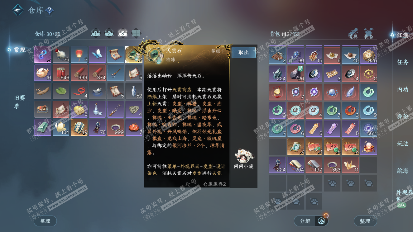 NSH327606逆水寒手游账号详情图4 NSH327606逆水寒手游账号详情图4