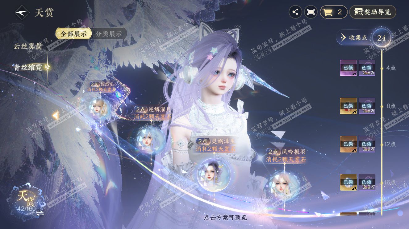 NSH327606逆水寒手游账号详情图11 NSH327606逆水寒手游账号详情图11