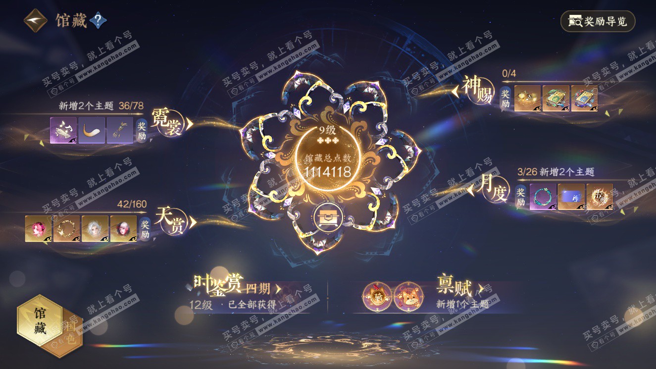 NSH327606逆水寒手游账号详情图6 NSH327606逆水寒手游账号详情图6