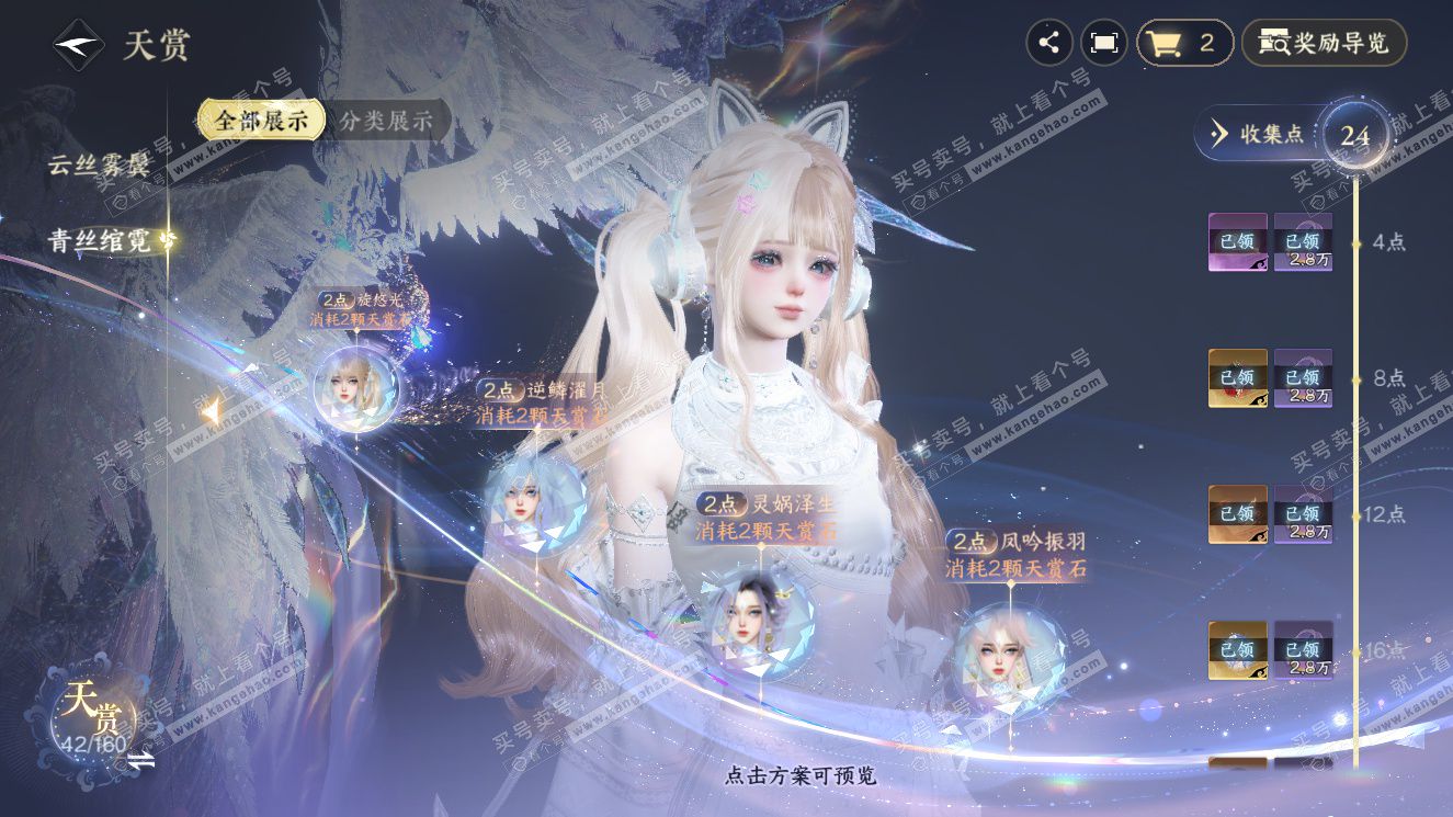 NSH327606逆水寒手游账号详情图9 NSH327606逆水寒手游账号详情图9