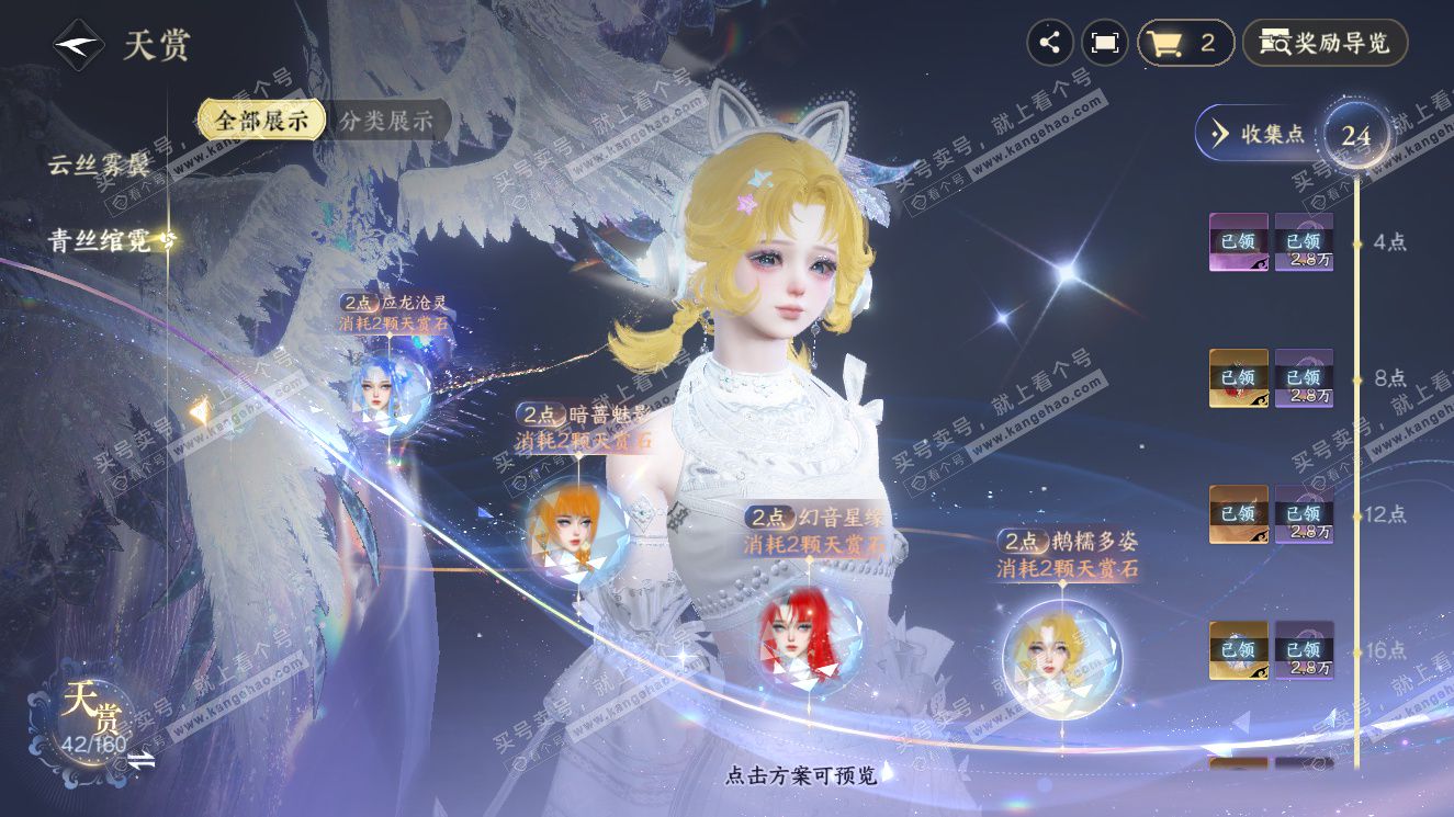 NSH327606逆水寒手游账号详情图20 NSH327606逆水寒手游账号详情图20