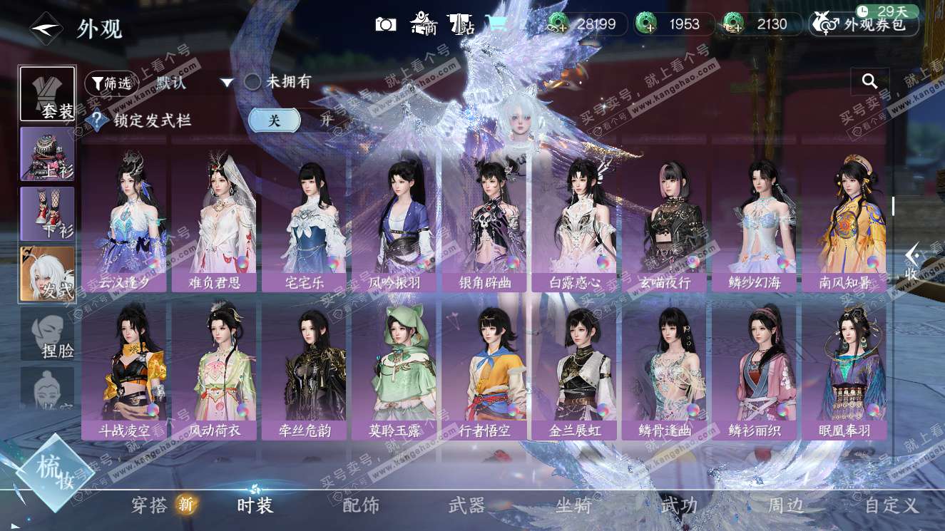 NSH327606逆水寒手游账号详情图27 NSH327606逆水寒手游账号详情图27