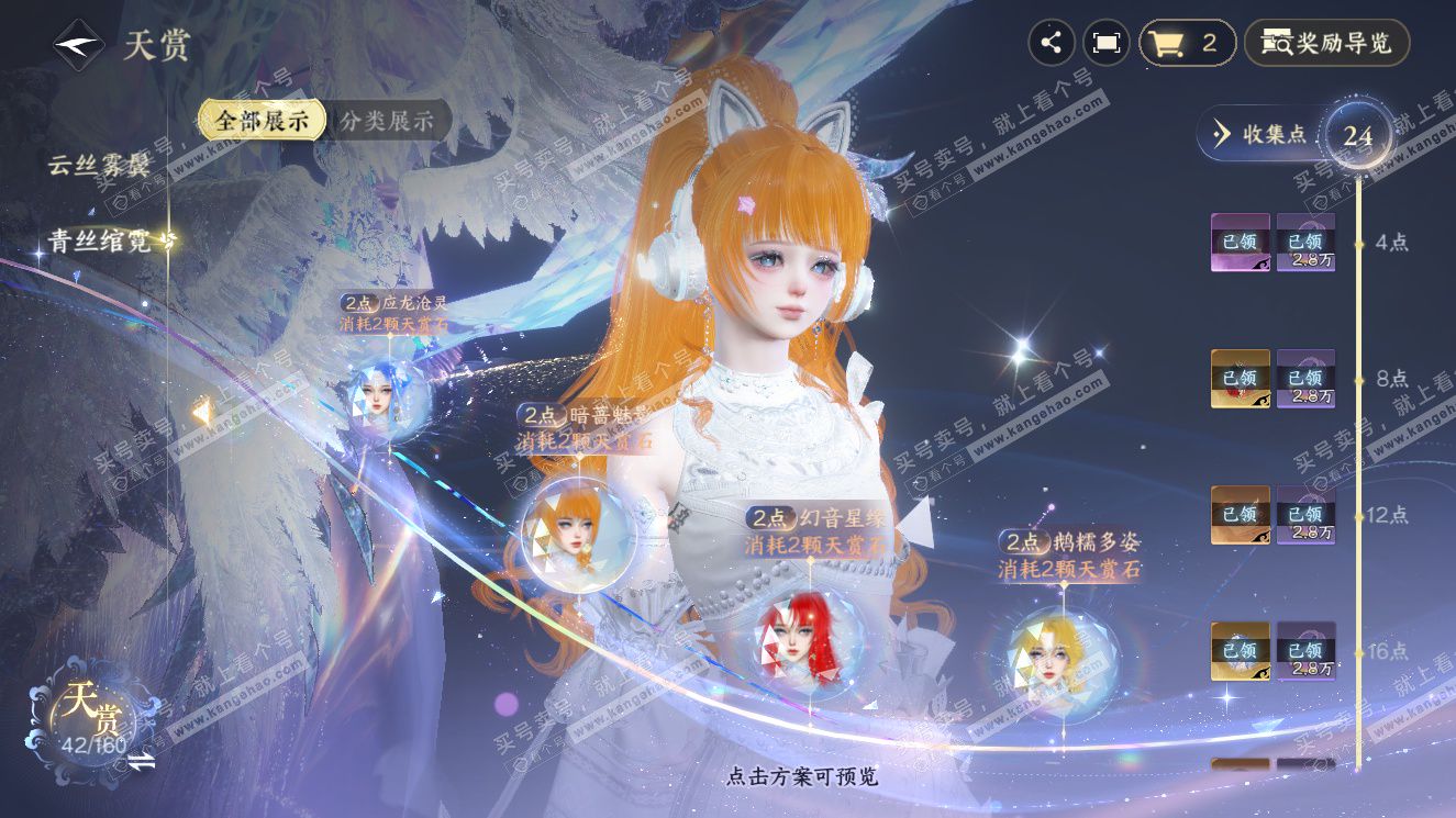 NSH327606逆水寒手游账号详情图18 NSH327606逆水寒手游账号详情图18