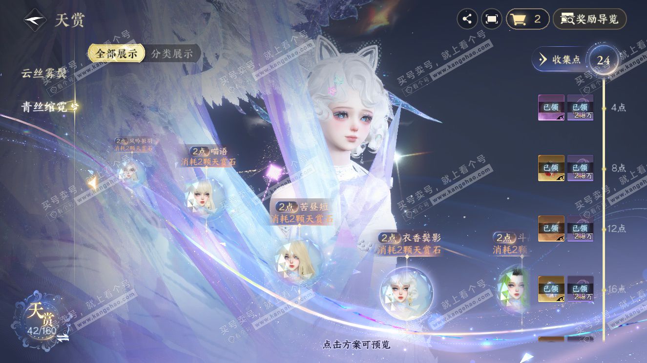 NSH327606逆水寒手游账号详情图15 NSH327606逆水寒手游账号详情图15