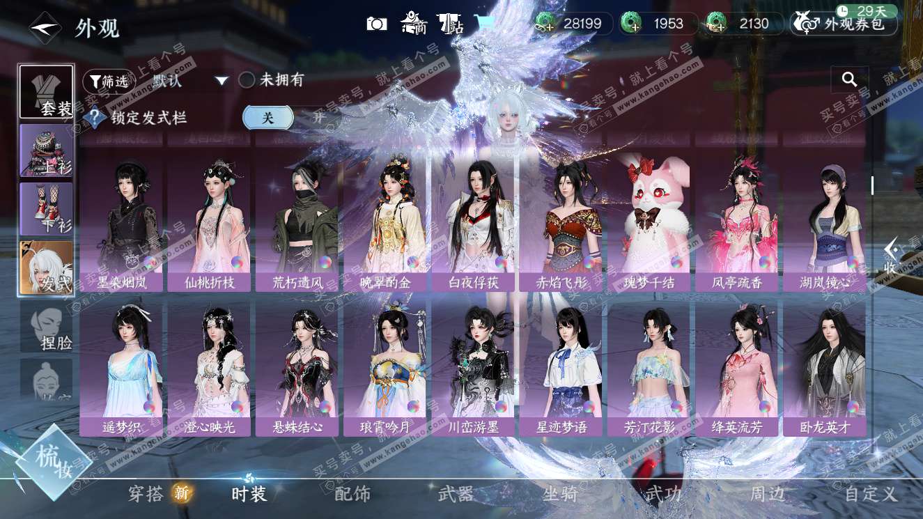 NSH327606逆水寒手游账号详情图26 NSH327606逆水寒手游账号详情图26