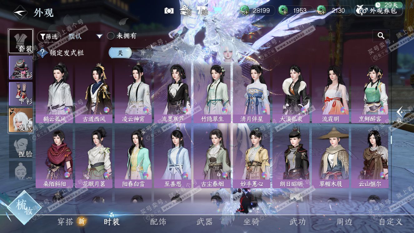 NSH327606逆水寒手游账号详情图34 NSH327606逆水寒手游账号详情图34