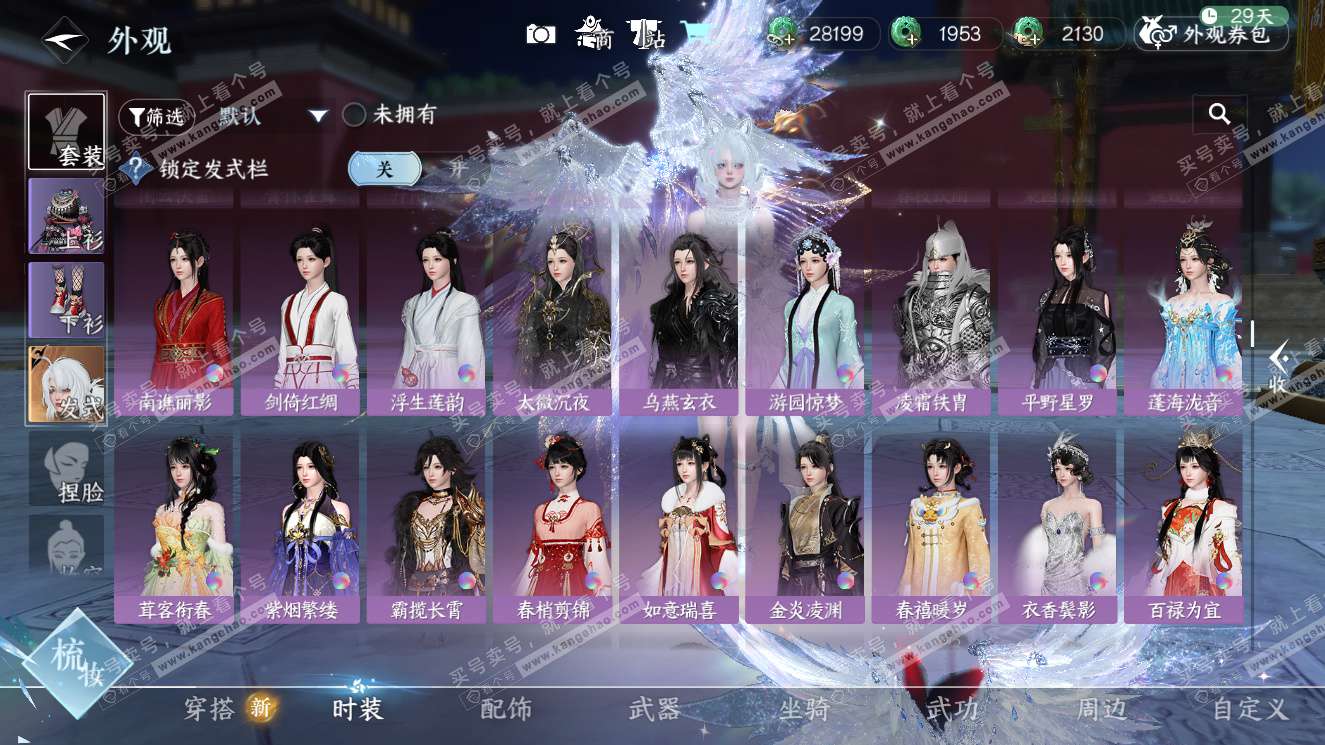 NSH327606逆水寒手游账号详情图29 NSH327606逆水寒手游账号详情图29