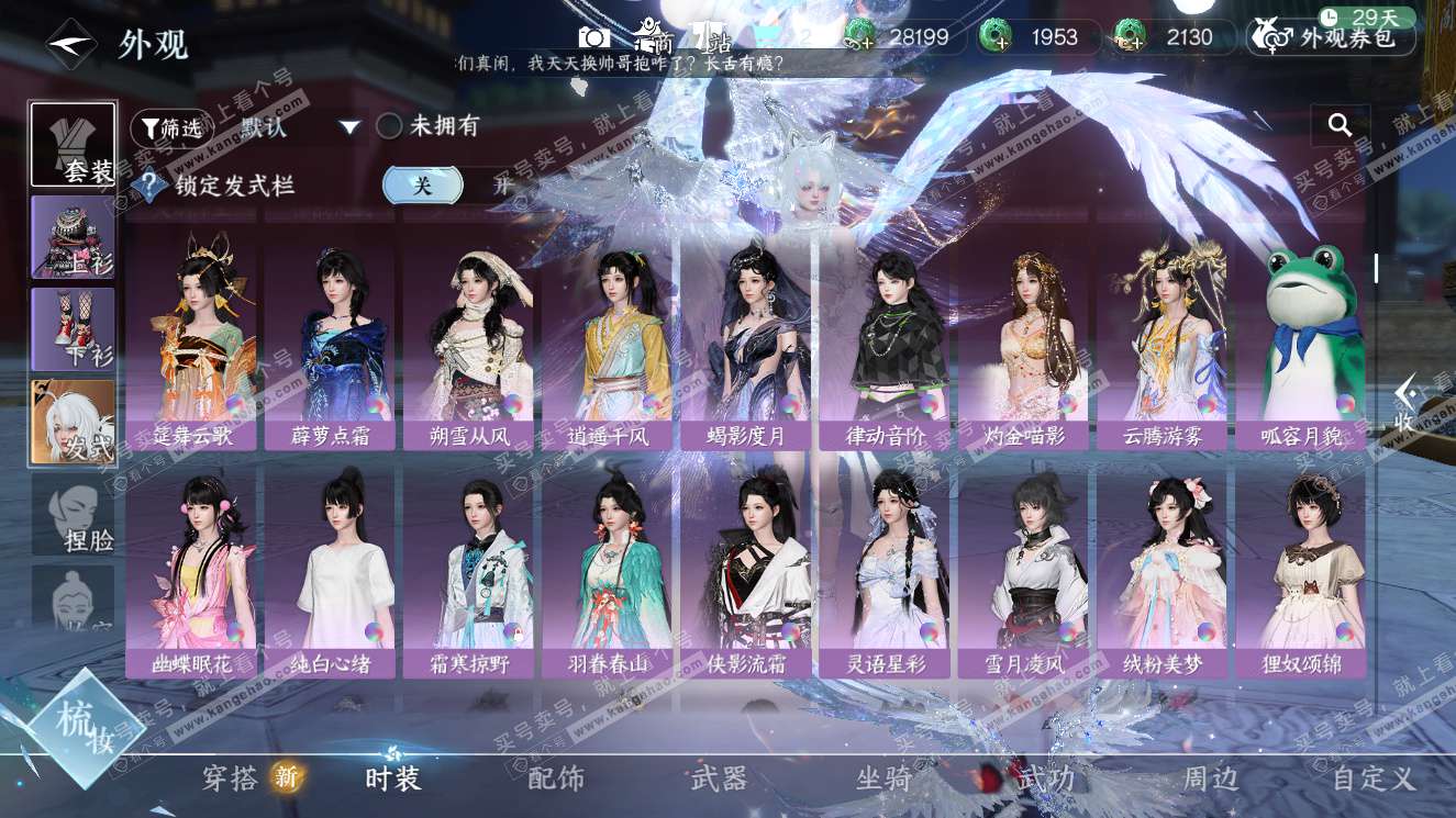 NSH327606逆水寒手游账号详情图25 NSH327606逆水寒手游账号详情图25