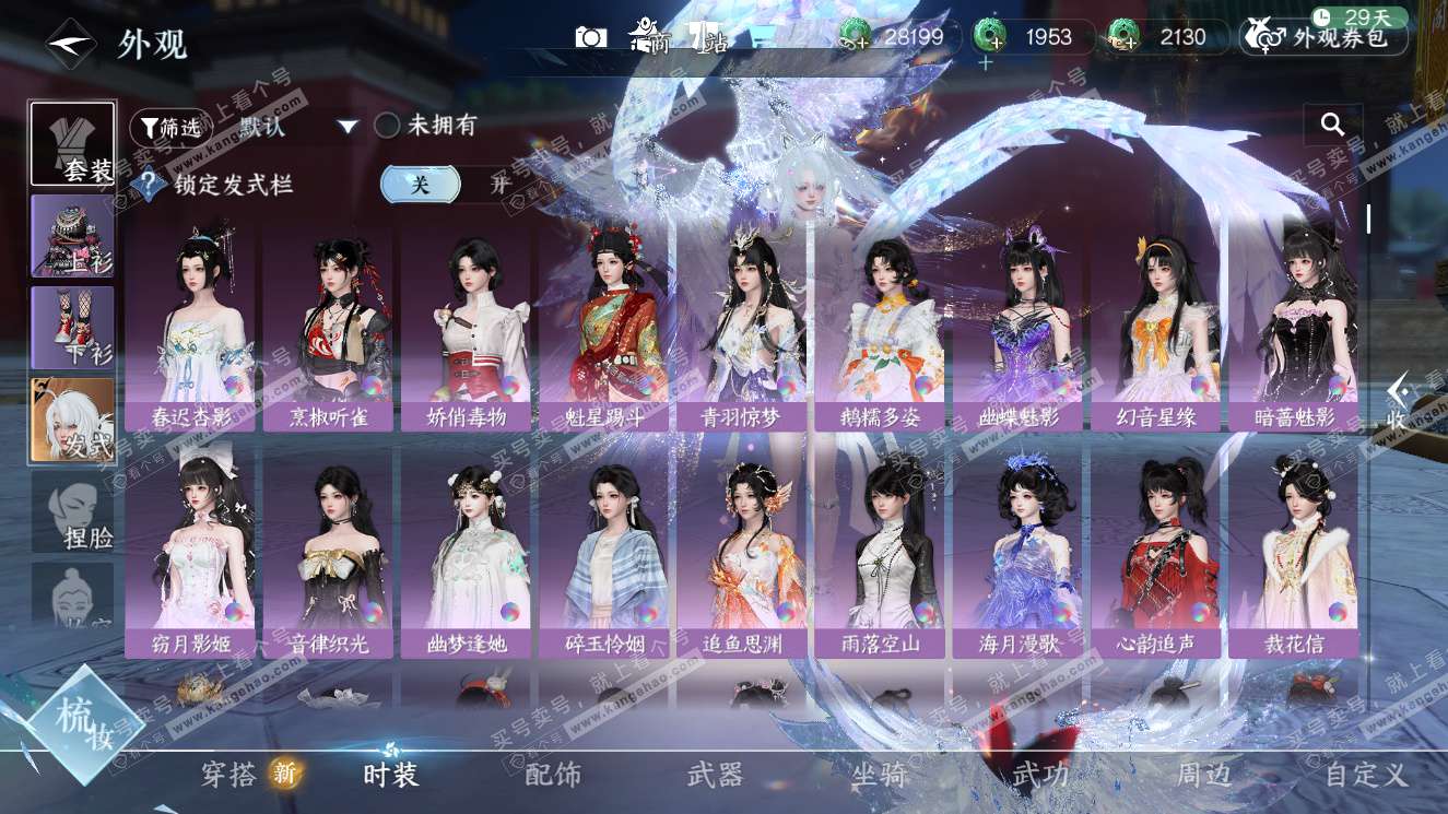 NSH327606逆水寒手游账号详情图23 NSH327606逆水寒手游账号详情图23