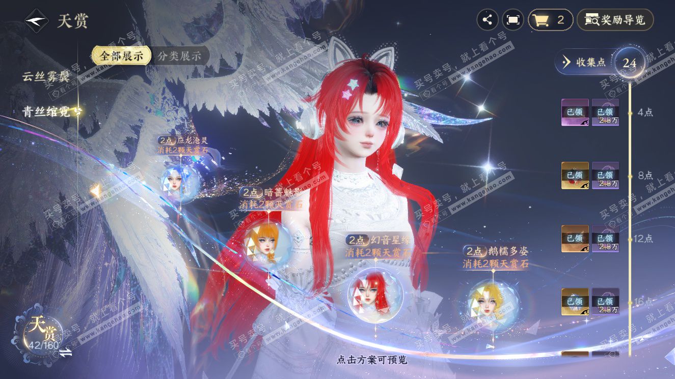 NSH327606逆水寒手游账号详情图19 NSH327606逆水寒手游账号详情图19