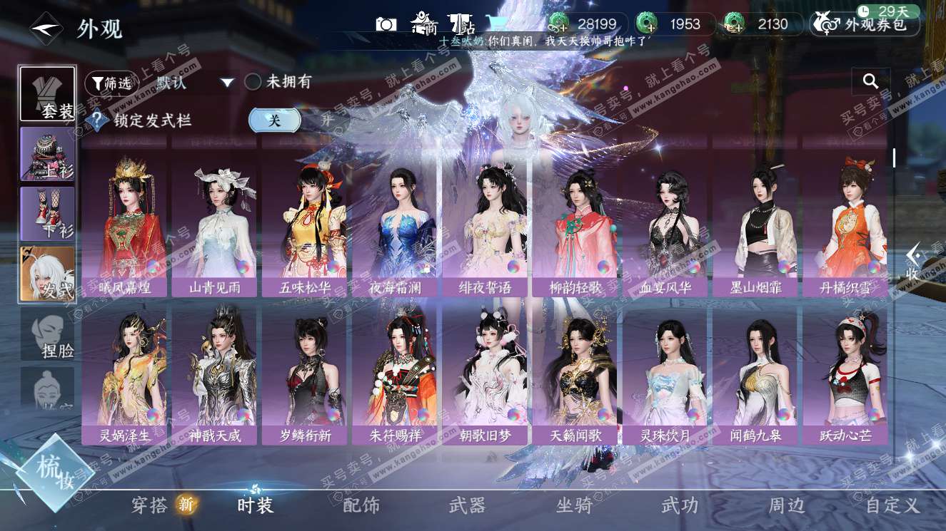 NSH327606逆水寒手游账号详情图24 NSH327606逆水寒手游账号详情图24