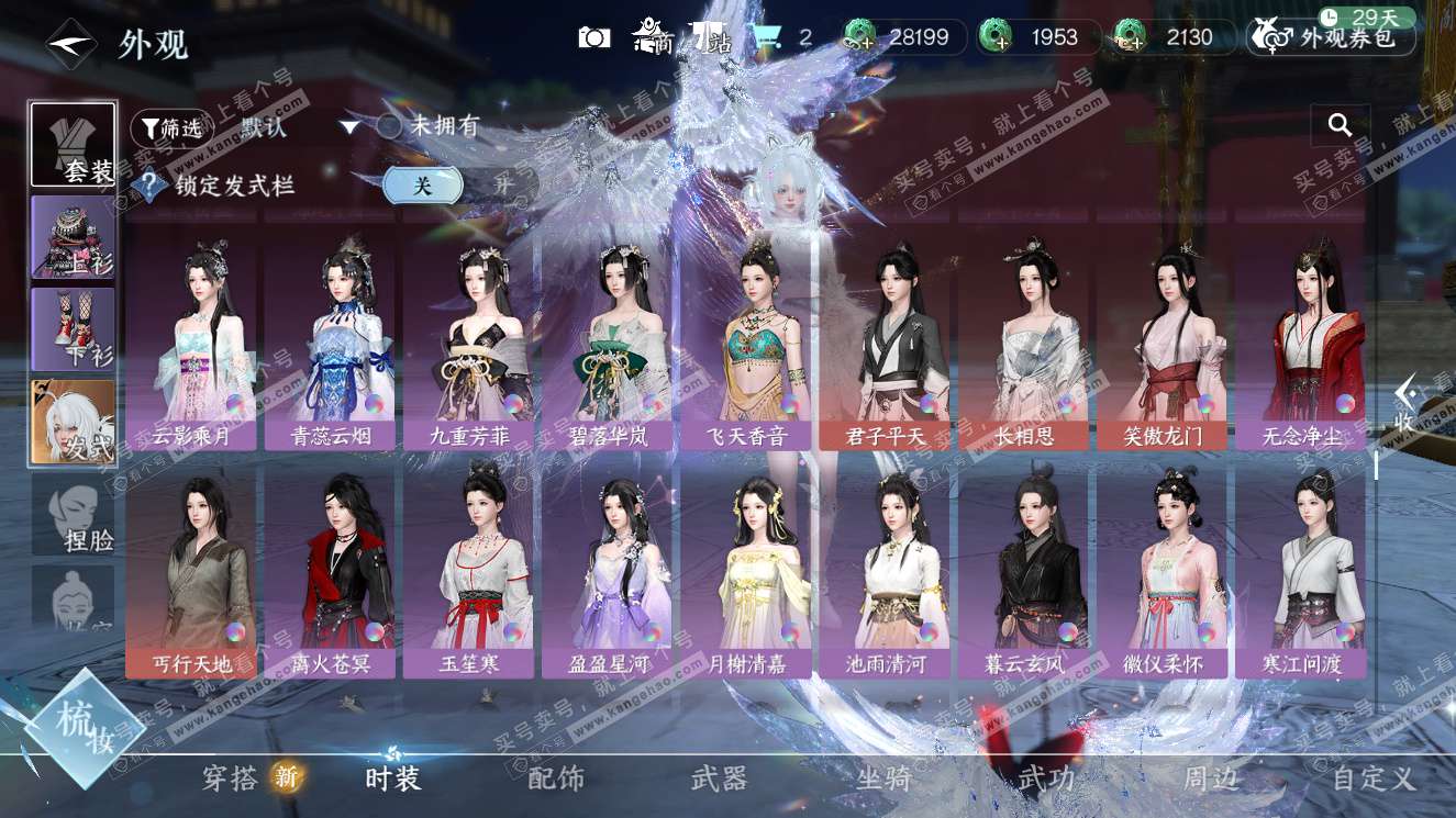 NSH327606逆水寒手游账号详情图33 NSH327606逆水寒手游账号详情图33