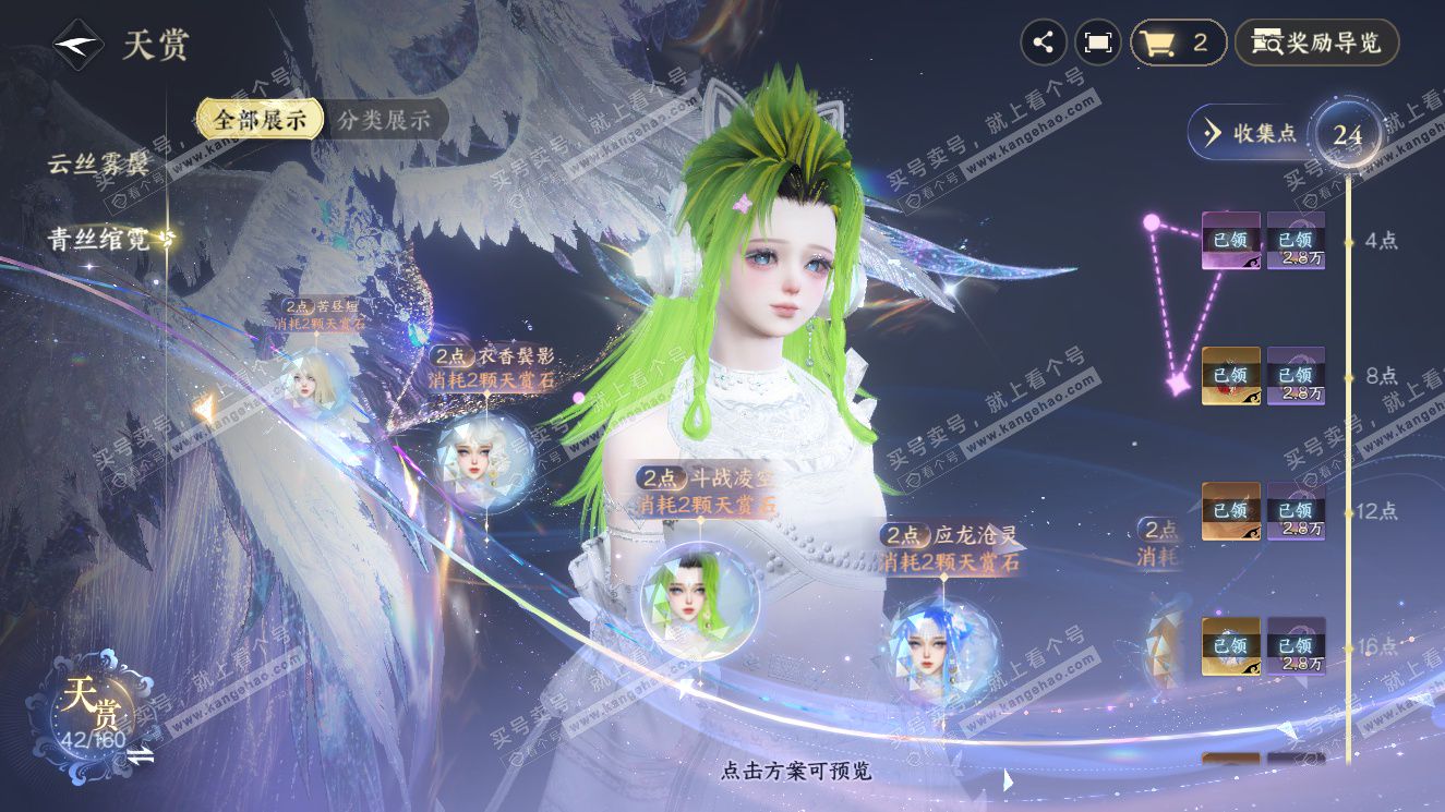 NSH327606逆水寒手游账号详情图16 NSH327606逆水寒手游账号详情图16