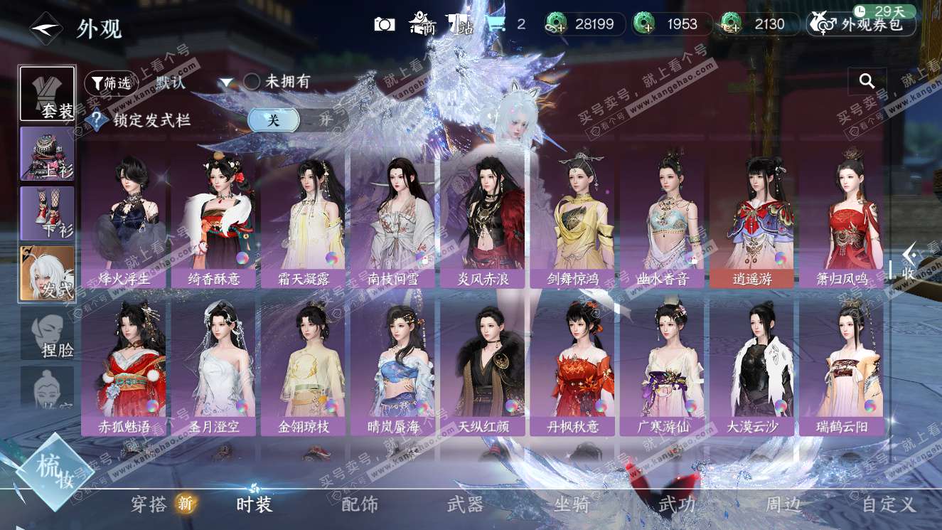 NSH327606逆水寒手游账号详情图31 NSH327606逆水寒手游账号详情图31