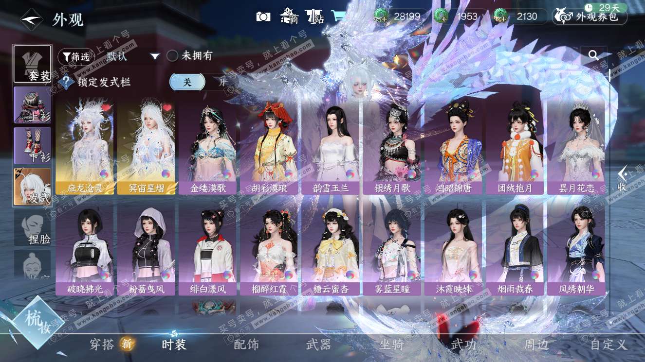 NSH327606逆水寒手游账号详情图21 NSH327606逆水寒手游账号详情图21