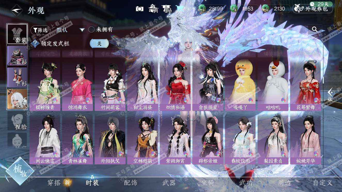 NSH327606逆水寒手游账号详情图28 NSH327606逆水寒手游账号详情图28