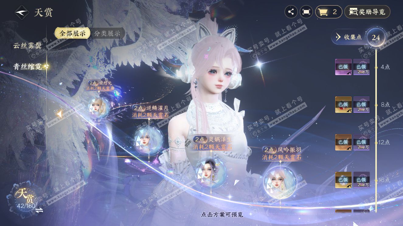 NSH327606逆水寒手游账号详情图12 NSH327606逆水寒手游账号详情图12