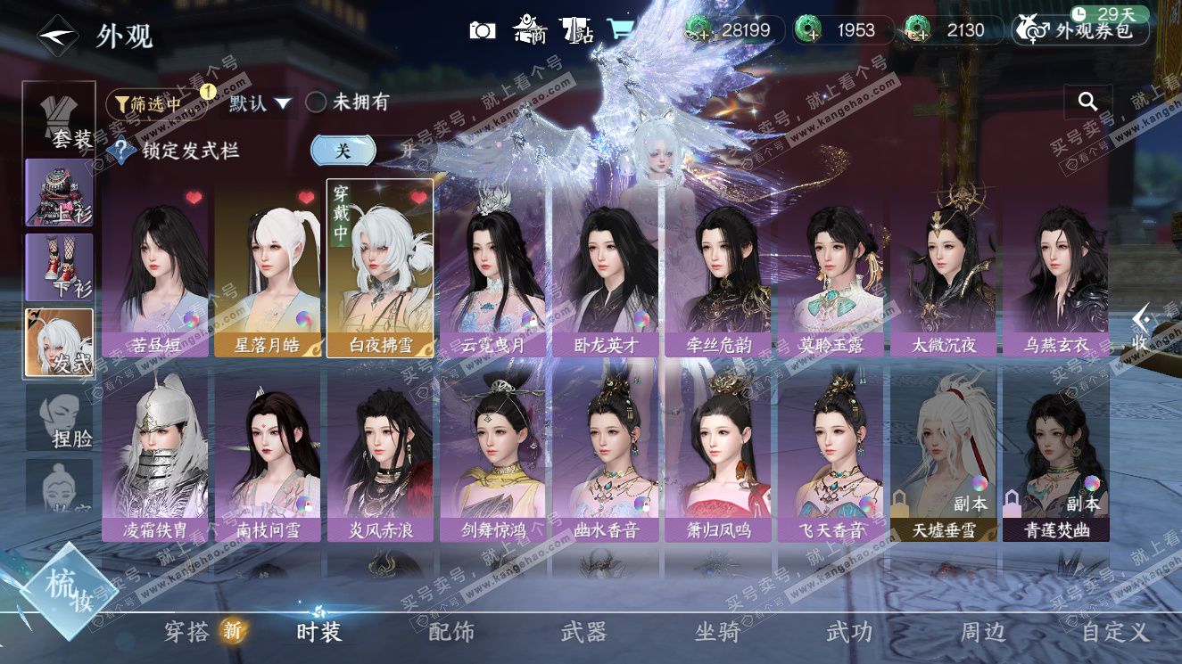 NSH327606逆水寒手游账号详情图36 NSH327606逆水寒手游账号详情图36