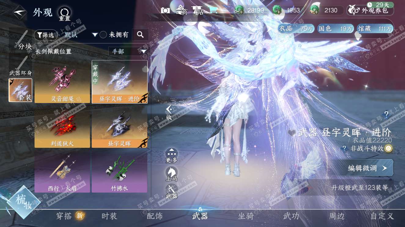 NSH327606逆水寒手游账号详情图37 NSH327606逆水寒手游账号详情图37