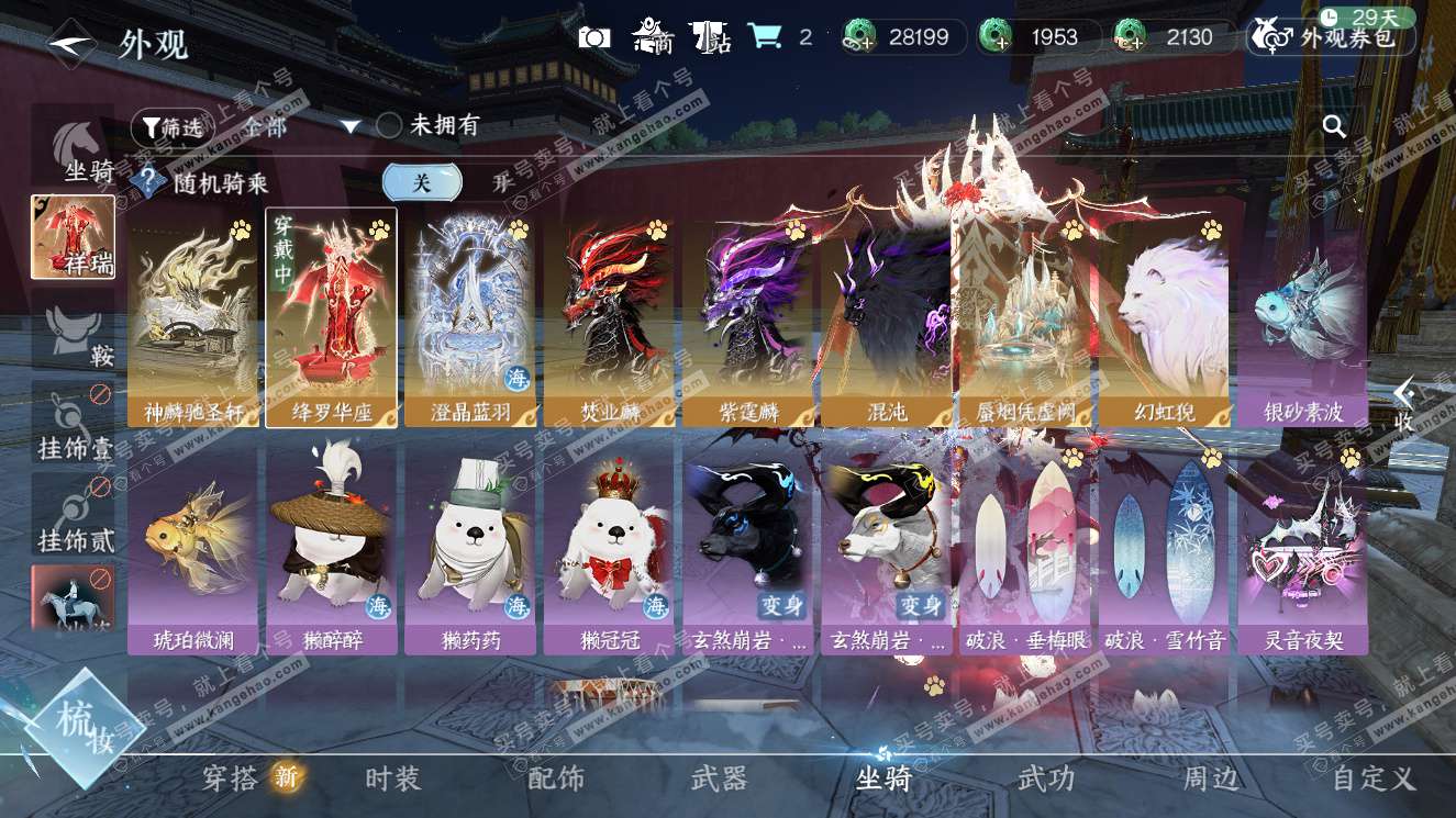 NSH327606逆水寒手游账号详情图38 NSH327606逆水寒手游账号详情图38