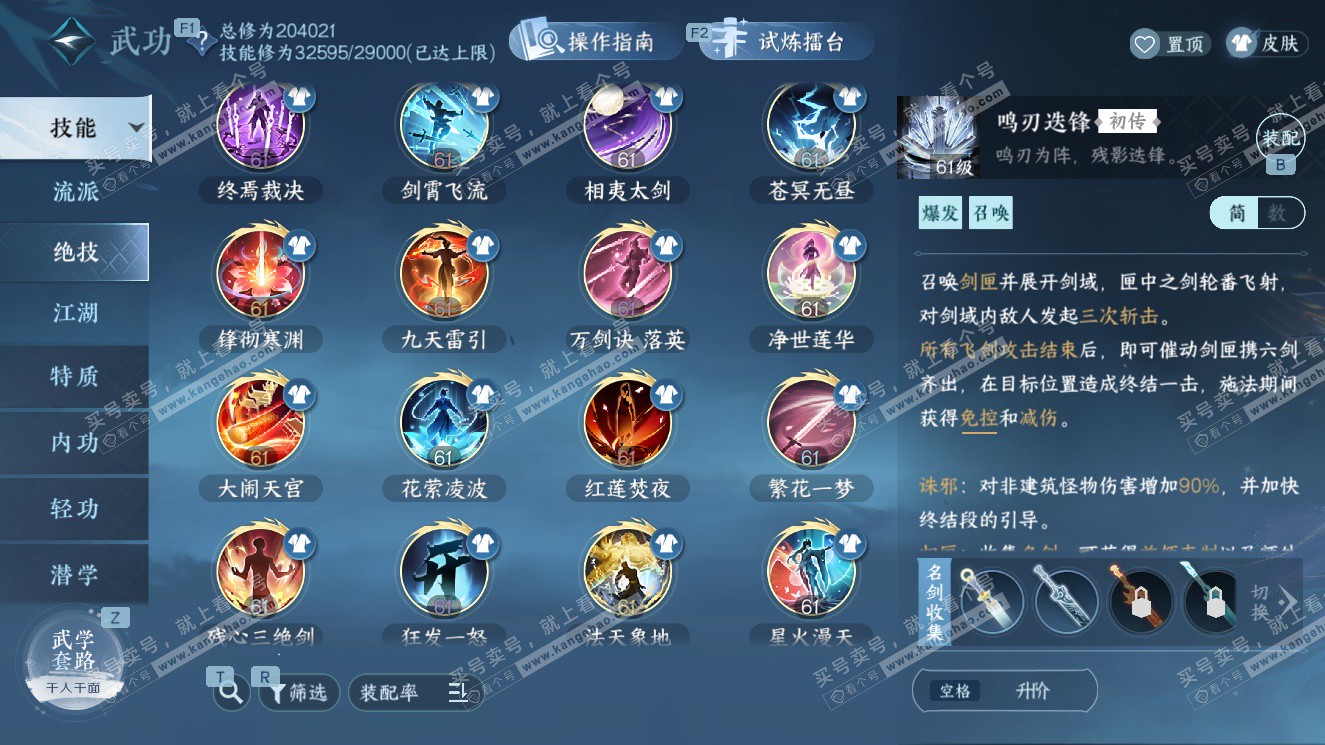 NSH327606逆水寒手游账号详情图43 NSH327606逆水寒手游账号详情图43