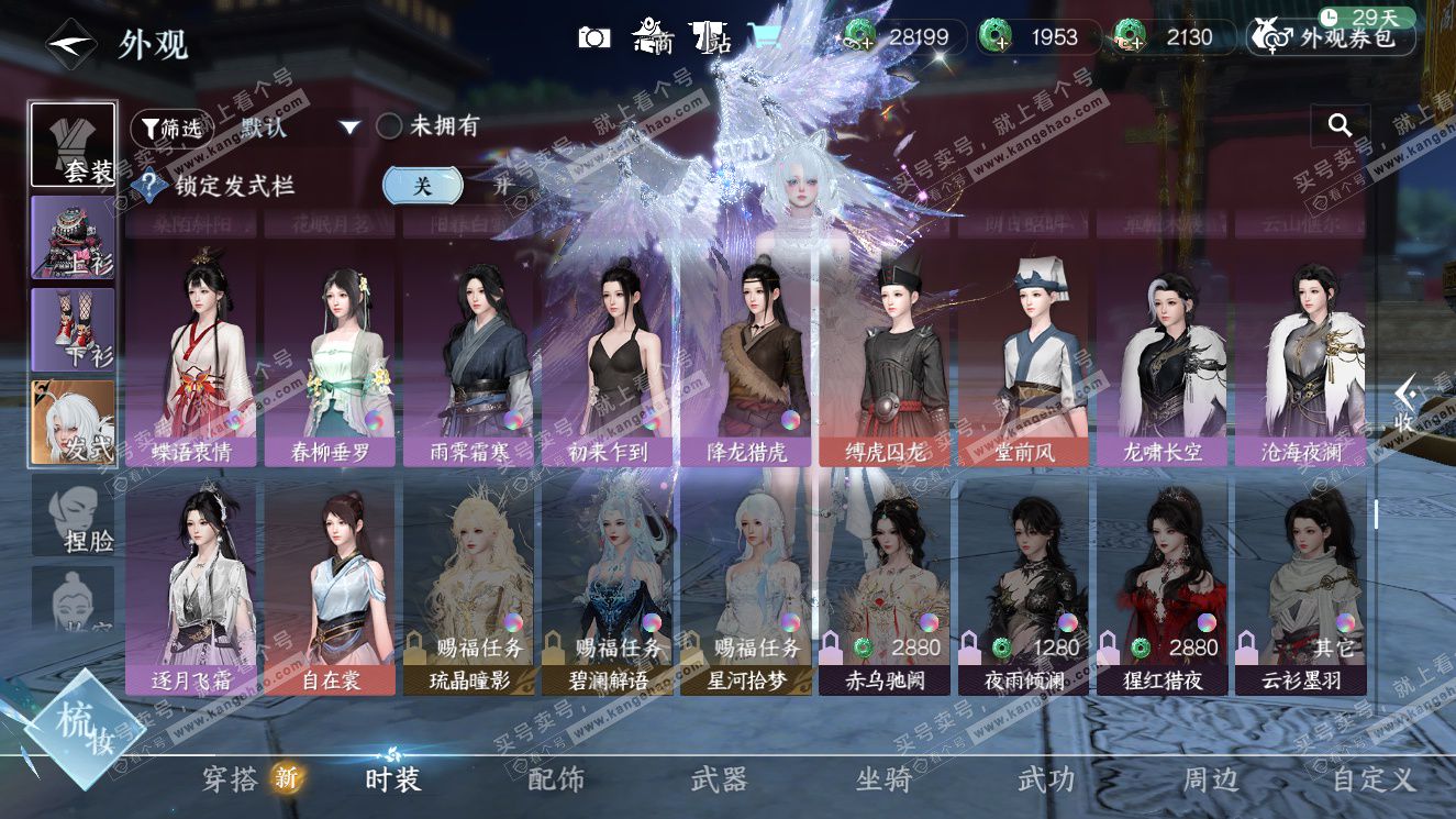 NSH327606逆水寒手游账号详情图35 NSH327606逆水寒手游账号详情图35