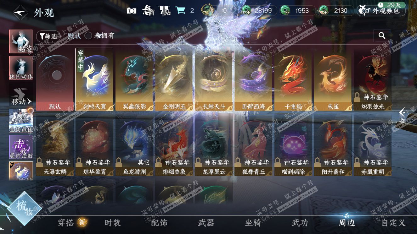 NSH327606逆水寒手游账号详情图40 NSH327606逆水寒手游账号详情图40