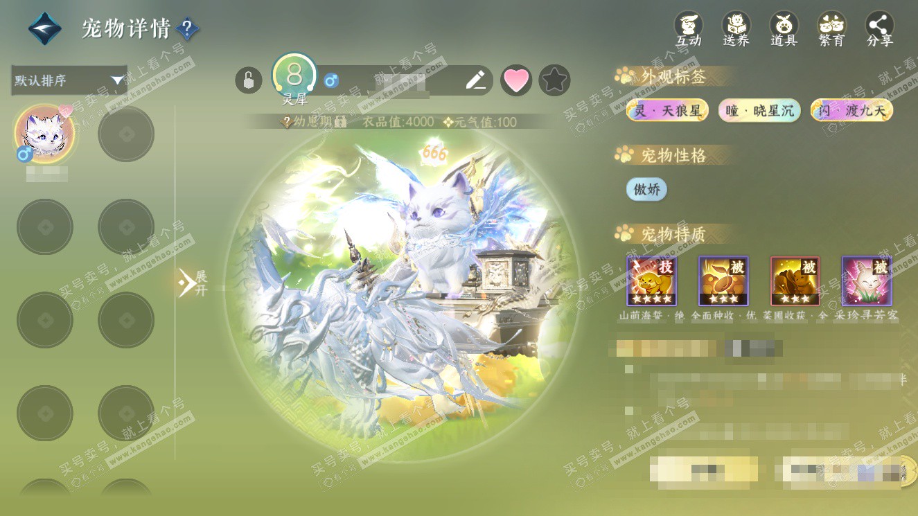 NSH327606逆水寒手游账号详情图41 NSH327606逆水寒手游账号详情图41