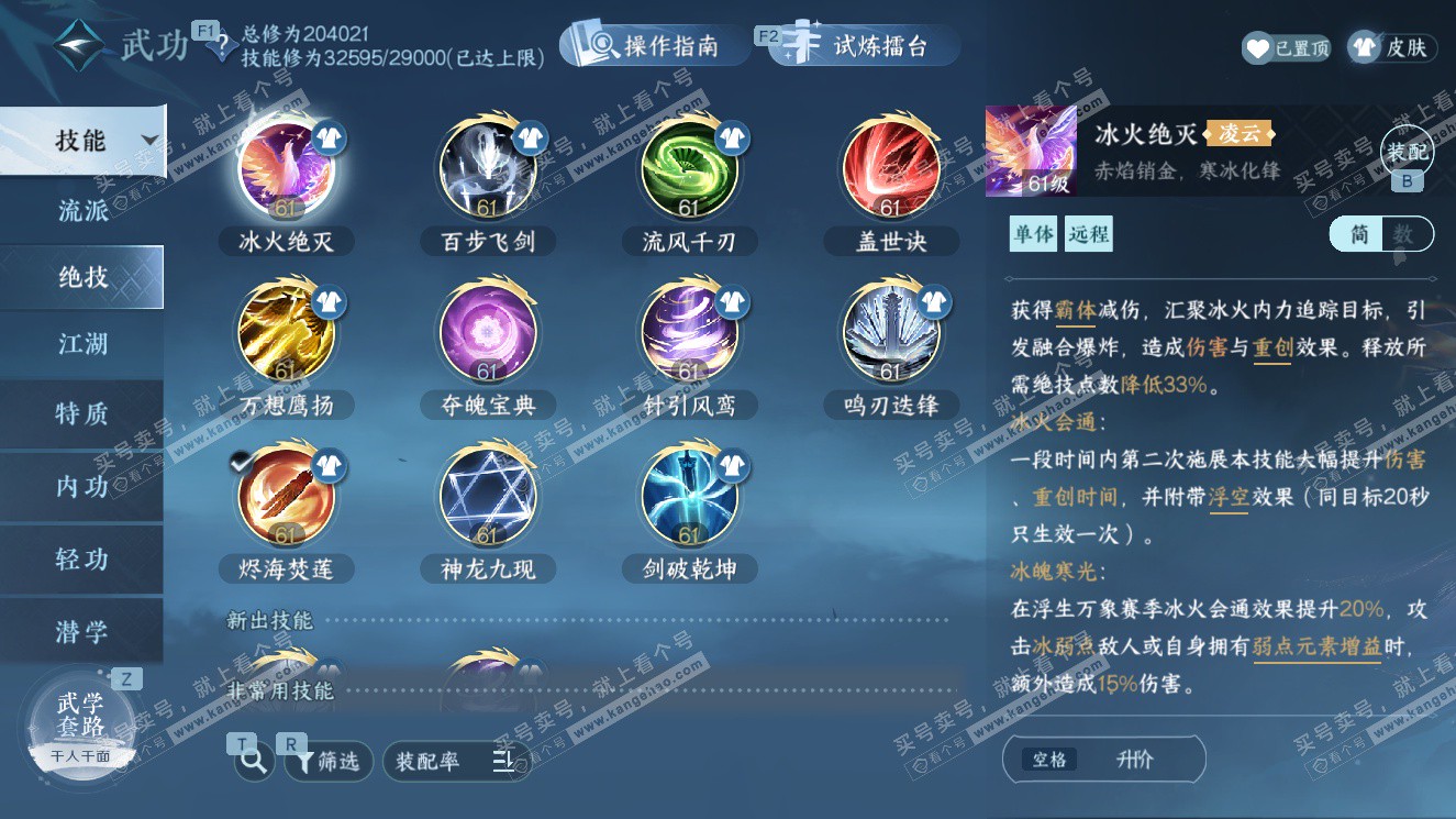 NSH327606逆水寒手游账号详情图42 NSH327606逆水寒手游账号详情图42