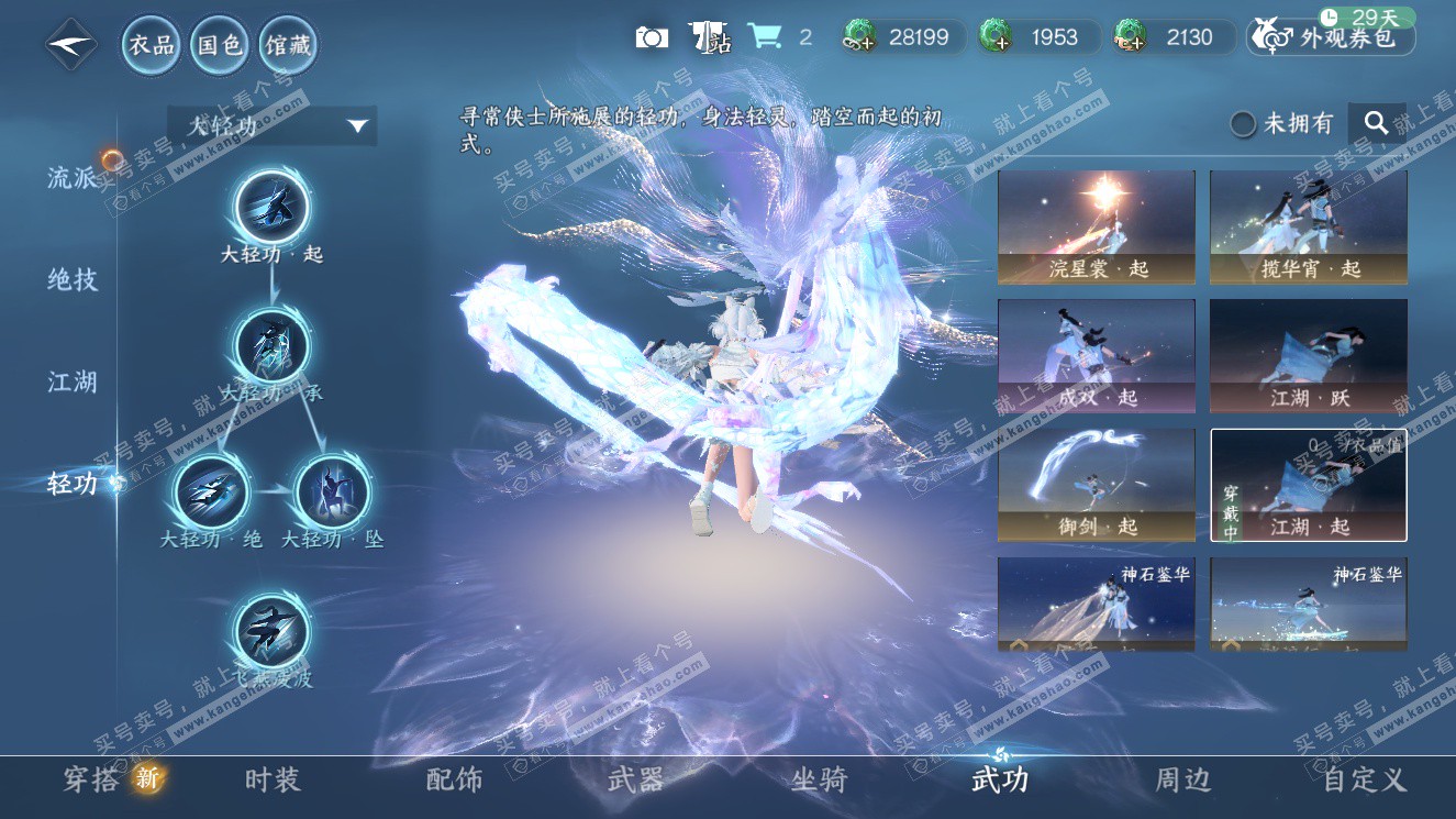 NSH327606逆水寒手游账号详情图39 NSH327606逆水寒手游账号详情图39