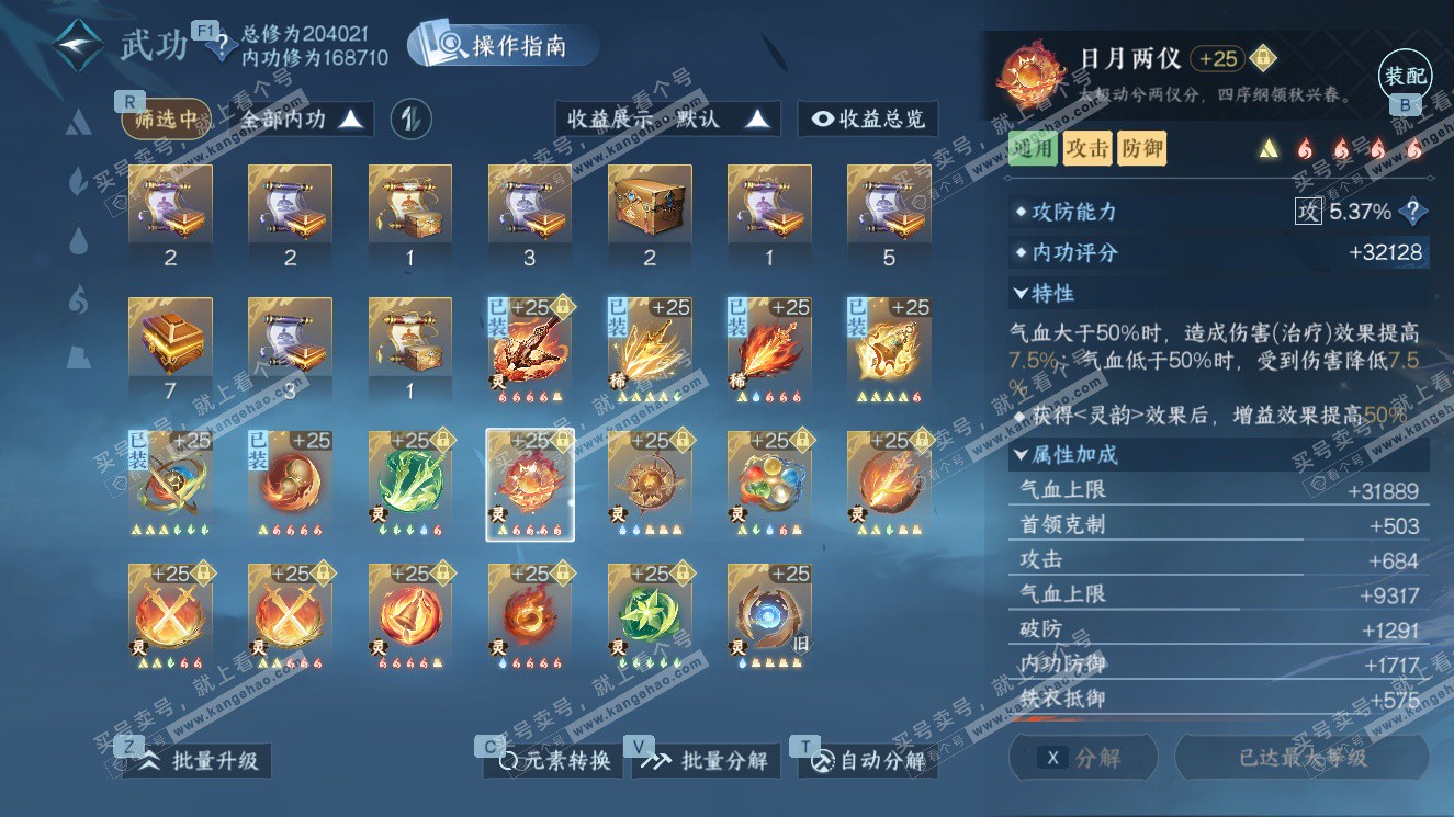 NSH327606逆水寒手游账号详情图47 NSH327606逆水寒手游账号详情图47